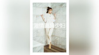 激情离异少妇