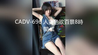 CADV-696 人妻色欲百景8時間-C