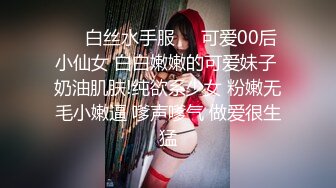 ❤️白丝水手服❤️可爱00后小仙女 白白嫩嫩的可爱妹子 奶油肌肤!纯欲系少女 粉嫩无毛小嫩逼 嗲声嗲气 做爱很生猛