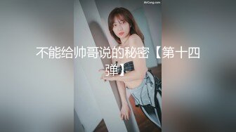 不能给帅哥说的秘密【第十四弹】