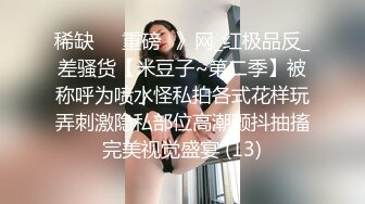 稀缺㊙️重磅☛》网_红极品反_差骚货【米豆子~第二季】被称呼为喷水怪私拍各式花样玩弄刺激隐私部位高潮颤抖抽搐完美视觉盛宴 (13)