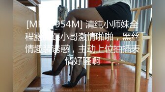 [MP4/ 954M] 清纯小师妹全程露脸跟小哥激情啪啪，黑丝情趣装诱惑，主动上位抽插表情好骚啊