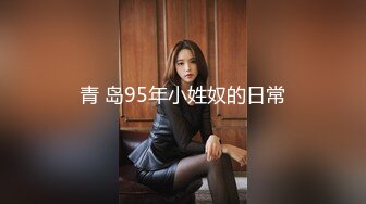 黑丝伪娘贴贴 想要吗 你射啦还硬着 不是女人玩不起来而是女装娘更有性价比 肌肉直男全程绑硬这种蒙眼另类刺激多上头