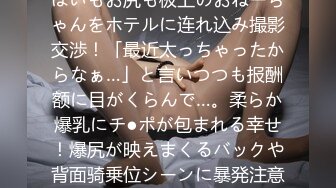 マジ软派、初撮。 1968 おっぱいもお尻も极上のおねーちゃんをホテルに连れ込み撮影交渉！「最近太っちゃったからなぁ…」と言いつつも报酬额に目がくらんで…。柔らか爆乳にチ●ポが包まれる幸せ！爆尻が映えまくるバックや背面骑乗位シーンに暴発注意！！