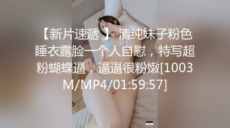 【新片速遞 】 清纯妹子粉色睡衣露脸一个人自慰，特写超粉蝴蝶逼，逼逼很粉嫩[1003M/MP4/01:59:57]