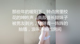 那些年的暖阳下，钟点房里校花的呻吟声，高颜值长腿妹子被男友剥光，伴随着一阵阵的抽插，浪叫声响彻房间