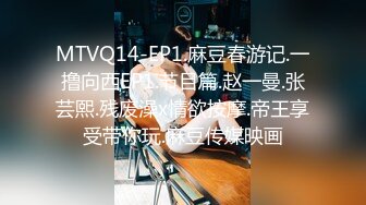 MTVQ14-EP1.麻豆春游记.一撸向西EP1.节目篇.赵一曼.张芸熙.残废澡x情欲按摩.帝王享受带你玩.麻豆传媒映画