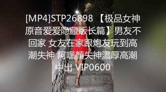 [MP4]STP26898 【极品女神原音爱爱隐藏版长篇】男友不回家 女友在家跟炮友玩到高潮失神 阿嘿顏失神濃厚高潮中出 VIP0600