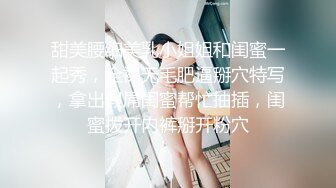 甜美腰细美乳小姐姐和闺蜜一起秀，全裸无毛肥逼掰穴特写，拿出假屌闺蜜帮忙抽插，闺蜜拨开内裤掰开粉穴