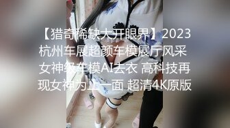 【猎奇稀缺大开眼界】2023杭州车展超颜车模展厅风采 女神级车模AI去衣 高科技再现女神为止一面 超清4K原版