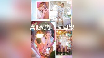 真他妈想干丈母娘