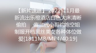 【新片速遞】 2022-11月最新流出乐橙酒店白色大床清晰偷拍❤️富二代小哥约炮空姐制服开档黑丝美女各种体位做爱[1811MB/MP4/40:19]