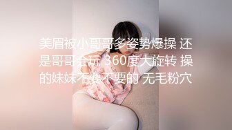 美眉被小哥哥多姿势爆操 还是哥哥会玩 360度大旋转 操的妹妹不要不要的 无毛粉穴