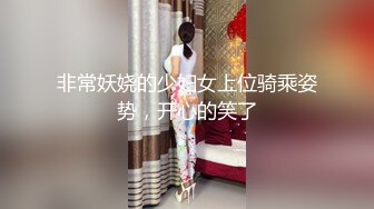 非常妖娆的少妇女上位骑乘姿势，开心的笑了