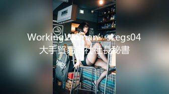 WorkingWoman’sLegs04大手貿易商社社長秘書