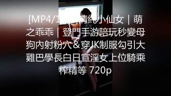 [MP4/1.8G]清純小仙女｜萌之乖乖｜登門手游陪玩秒變母狗內射粉穴＆穿JK制服勾引大雞巴學長白日宣淫女上位騎乘榨精等 720p