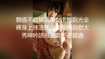 顏值不錯騷氣美女主播脫光全裸身上抹油床上震動棒自慰大秀呻吟誘惑喜歡不要錯過