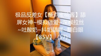 极品反差女【蘸点蜜桃酱】舔屏女神~模拟做爱~深喉拉丝~吐酸奶~抖奶舔屏~翻白眼【85V】  (57)