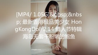 [MP4/ 1.05G]&nbsp;&nbsp; 最新香港极品美少女 HongKongDoll 2,14 情人节特辑 海岛无套干粉嫩的鲍鱼