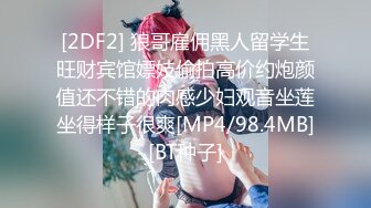 [2DF2] 狼哥雇佣黑人留学生旺财宾馆嫖妓偷拍高价约炮颜值还不错的肉感少妇观音坐莲坐得样子很爽[MP4/98.4MB][BT种子]