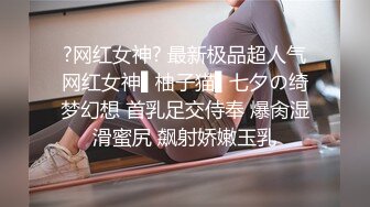 ?网红女神? 最新极品超人气网红女神▌柚子猫▌七夕の绮梦幻想 首乳足交侍奉 爆肏湿滑蜜尻 飙射娇嫩玉乳