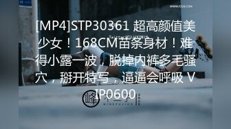 [MP4]STP30361 超高颜值美少女！168CM苗条身材！难得小露一波，脱掉内裤多毛骚穴，掰开特写，逼逼会呼吸 VIP0600