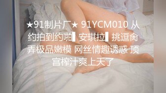 ★91制片厂★ 91YCM010 从约拍到约啪▌安琪拉▌挑逗肏弄极品嫩模 网丝情趣诱惑 顶宫榨汁爽上天了