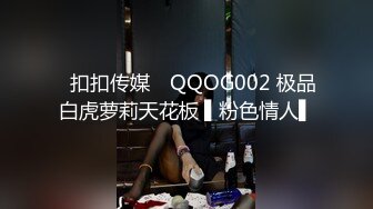 ✿扣扣传媒✿ QQOG002 极品白虎萝莉天花板 ▌粉色情人▌