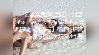 ❤️云盘高质露脸泄密，对话淫荡，经济大学极品重毛大长腿美女【刘X桐】不雅私拍流出，与同居男友大玩SM性爱