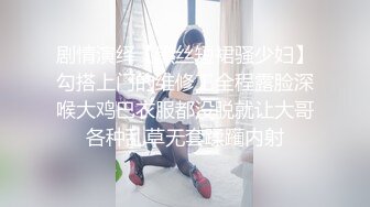 剧情演绎【黑丝短裙骚少妇】勾搭上门的维修工全程露脸深喉大鸡巴衣服都没脱就让大哥各种乱草无套蹂躏内射