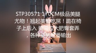 STP30571 170CM极品美腿尤物！翘起美臀吃屌！跪在椅子上后入 骑乘位大肥臀套弄，各种姿势轮番输出