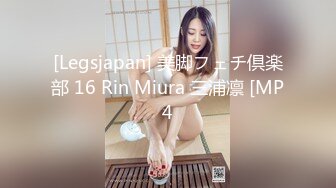 [Legsjapan] 美脚フェチ倶楽部 16 Rin Miura 三浦凛 [MP4