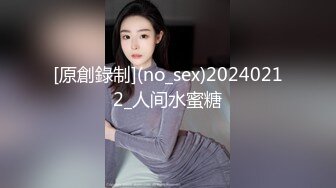 [原創錄制](no_sex)20240212_人间水蜜糖