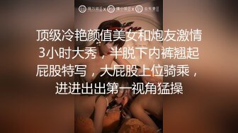 顶级冷艳颜值美女和炮友激情3小时大秀，半脱下内裤翘起屁股特写，大屁股上位骑乘，进进出出第一视角猛操