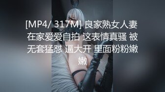 [MP4/ 317M] 良家熟女人妻 在家爱爱自拍 这表情真骚 被无套猛怼 逼大开 里面粉粉嫩嫩