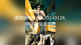 [原創錄制](sex)20240126_痒得狠快进来吧