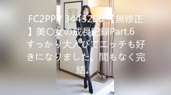 FC2PPV 3443290 【無修正】美〇女の成長記録Part.6　すっかり大人びてエッチも好きになりました。間もなく完結。