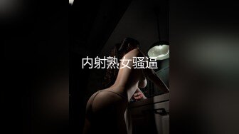 内射熟女骚逼