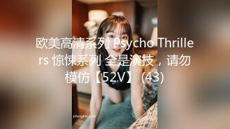 欧美高清系列 Psycho Thrillers 惊悚系列 全是演技，请勿模仿【52V】 (43)