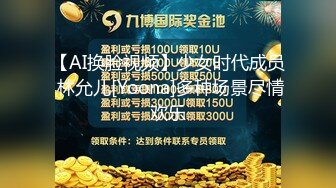 【AI换脸视频】少女时代成员 林允儿[Yoona]多种场景尽情欢乐