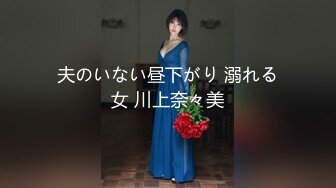 夫のいない昼下がり 溺れる女 川上奈々美