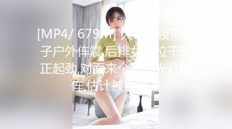 [MP4/ 679M] 大哥深夜带妹子户外伡震,后排女上位干的正起劲,对面来个开远光灯的伡,估计被看光光