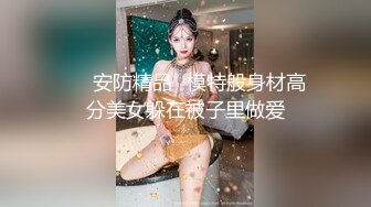 ❤️安防精品✿模特般身材高分美女躲在被子里做爱