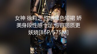 女神 徐莉芝 性感黑色短裙 娇美身段性感十足 芳容丽质更妖娆[86P/675M]