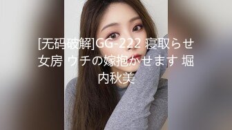 [无码破解]GG-222 寝取らせ女房 ウチの嫁抱かせます 堀内秋美