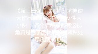 《屎上最强㊙️厕_拍》坑神逆天作品旱厕偸_拍多位女性大小便㊙️各个年龄段都有这视角真是绝了肥美屁股粉嫩私处尽收眼底 (3)