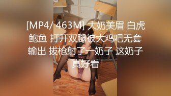 [MP4/ 463M] 大奶美眉 白虎鲍鱼 打开双腿被大鸡吧无套输出 拔枪射了一奶子 这奶子真好看