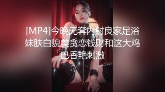 [MP4]今晚无套内射良家足浴妹肤白貌美贪恋钱财和这大鸡巴香艳刺激