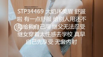 STP34469 大奶JK美眉 舒服啦 有一点舒服 给别人用还不如给我自己用 继父无法忍受继女穿着太性感去学校 真早自己先享受 无套内射