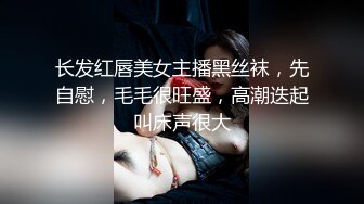 长发红唇美女主播黑丝袜，先自慰，毛毛很旺盛，高潮迭起叫床声很大